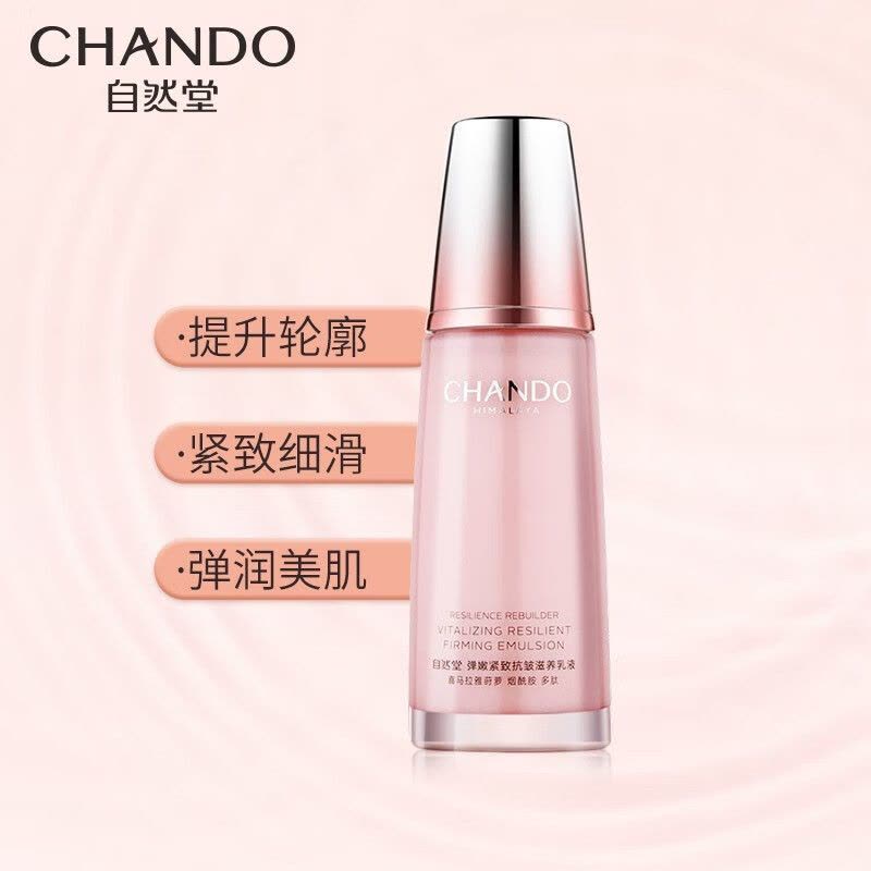 自然堂 弹嫩紧致抗皱滋养乳液淡化细纹提拉紧致 120ml/瓶图片