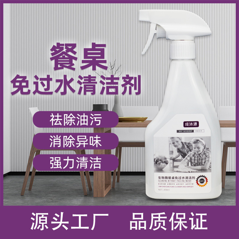 桌面清洁剂强力去污塑料课桌椅书桌办公木家具专用擦桌子清洗神器