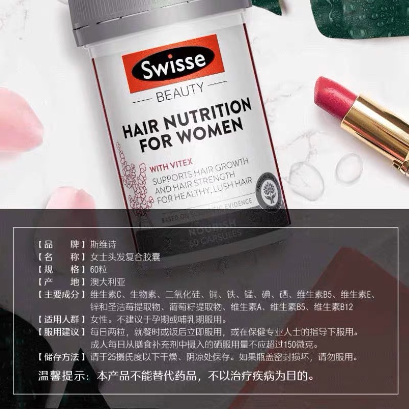 Swisse女士头发营养复合胶囊60粒/瓶装 澳洲原装进口 复合维生素
