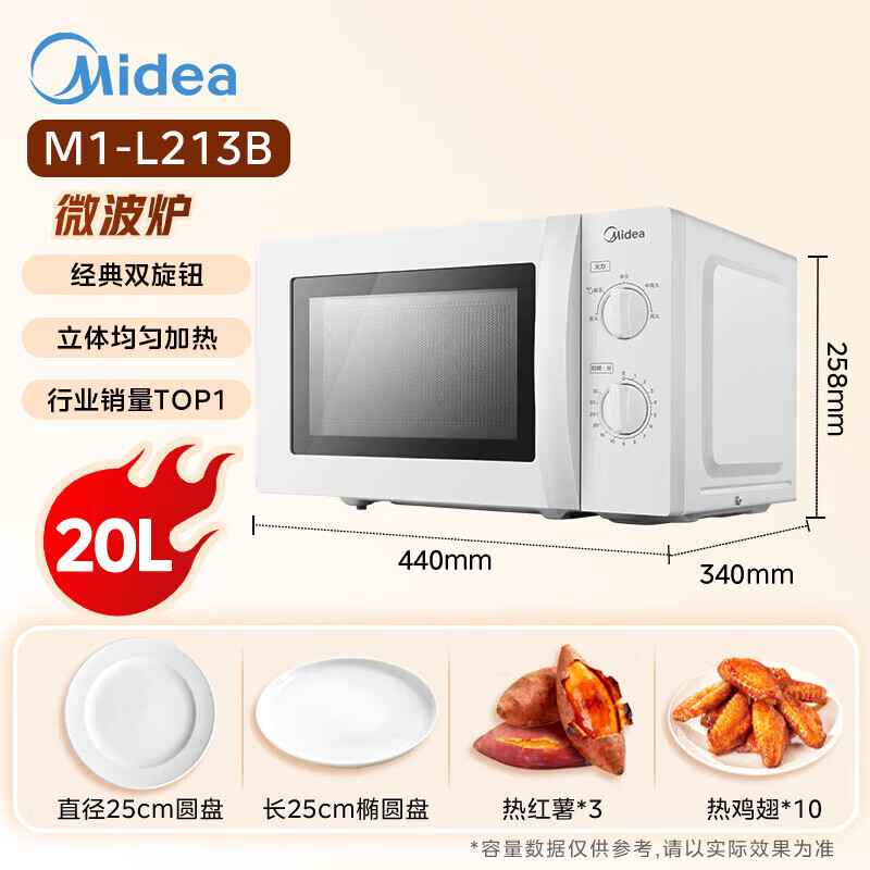 美的(Midea) 微波炉700W大功率速热旋转加热免翻面蒸烤箱家用大容量多档位调节解冻复热多功能微波炉M1-L213B