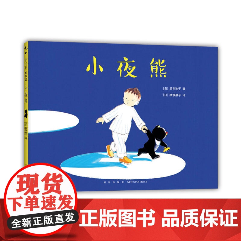 小夜熊高清大图