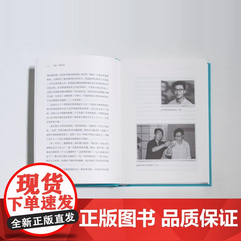 只此一个郭宝昌 《大宅门》导演郭宝昌自传性遗著 赠特制纪念藏书票 三书书店店高清大图