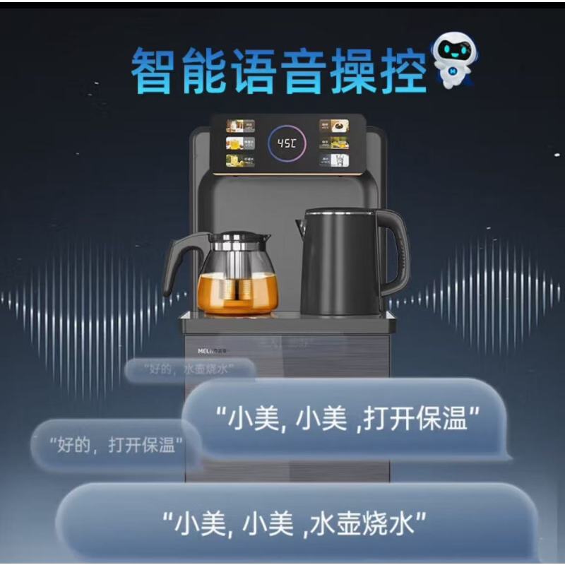 美菱MY-A01茶吧机智能语音新款家用多功能下置水桶全自动立式 温热款