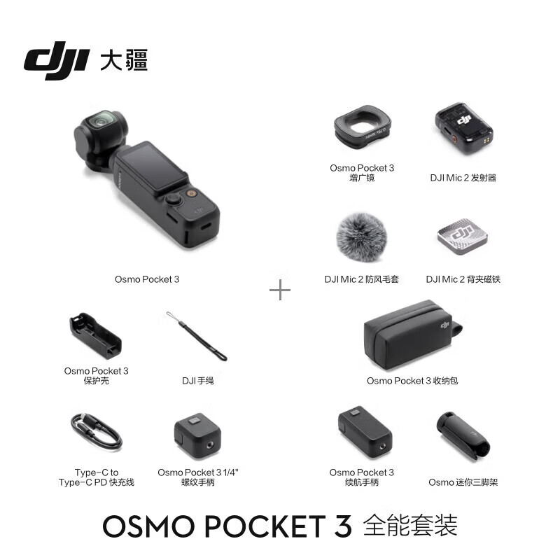 大疆 pocket3运动相机口袋相机旅游美颜手持vlog直播摄像机 原装全能套装 官方标配+512GB高速内存卡高清大图