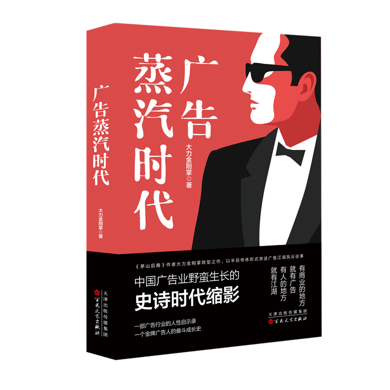 醉染图书广告蒸汽时代9787530679098高清大图