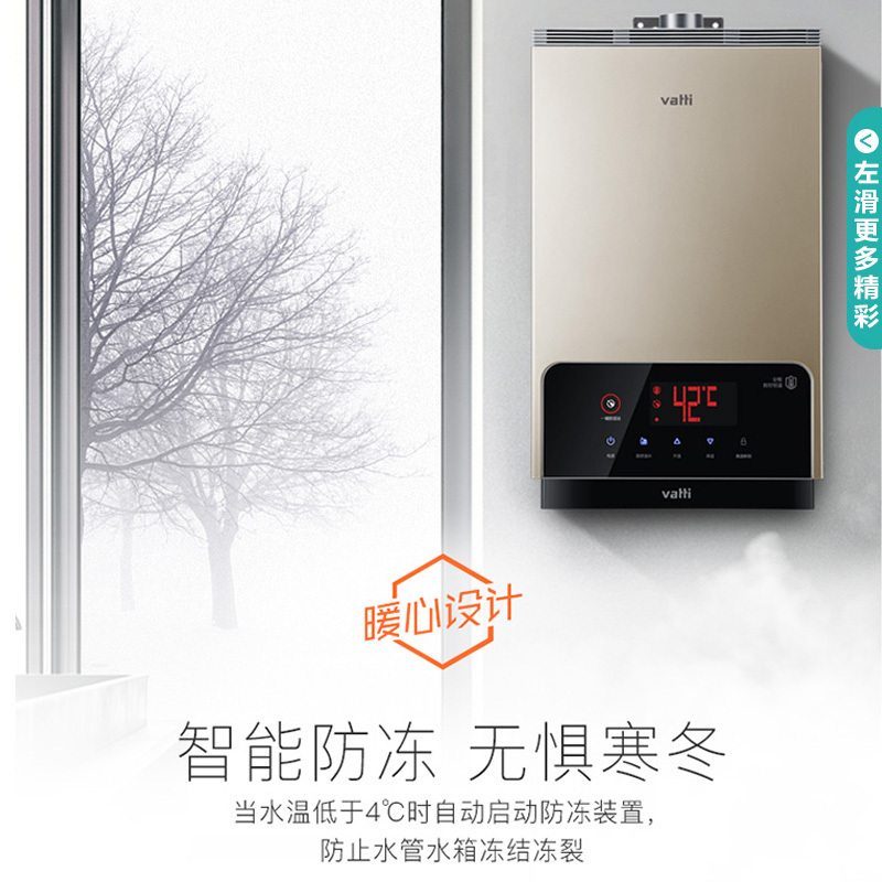 华帝(vatti)16升燃气热水器i12027-16天然气智能巡航四季免调节控温触摸大屏一键舒适浴智能防冻恒温低水压启动