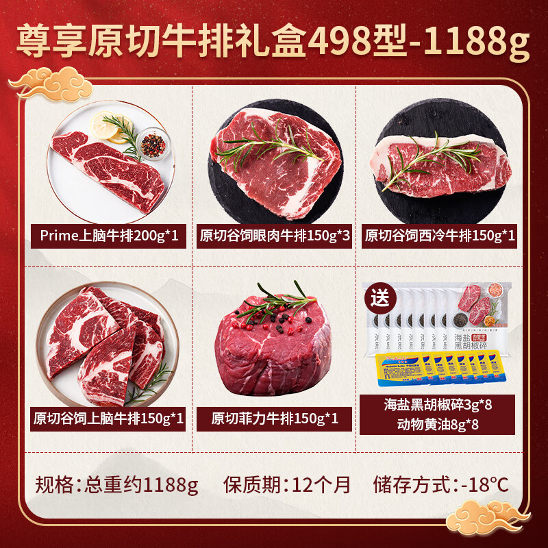 肉管家Mr.Meat尊享原切牛排礼盒498型1188g高清大图