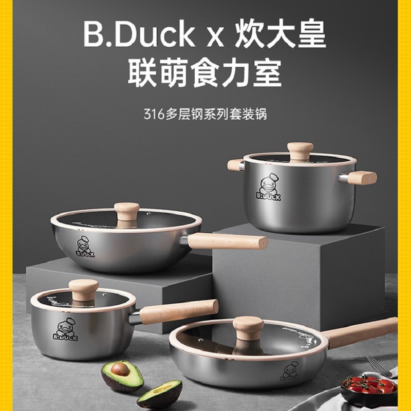 炊大皇小鸭316锅具组合TG22XHYG+NG18XHYG+CG32XHYG+JG26XHYG