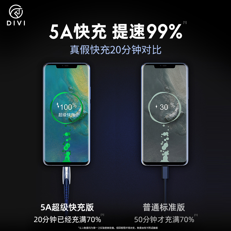 第一卫DIVI充电器type-c数据线华为P20小米8mate20Pro三星s8荣耀P10魅族mix2原装正品5a快充