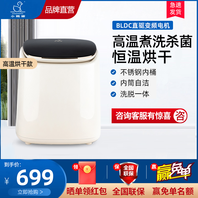 小鸭内衣洗衣机WB10501HGT煮洗烘干款