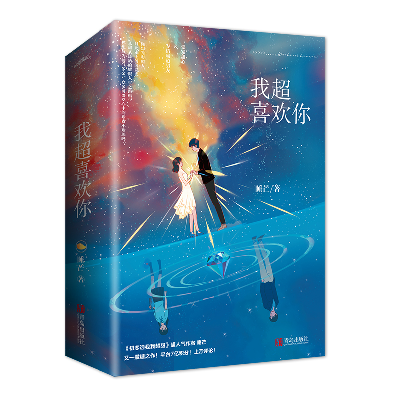 醉染图书我超喜欢你(全2册)9787555287636高清大图