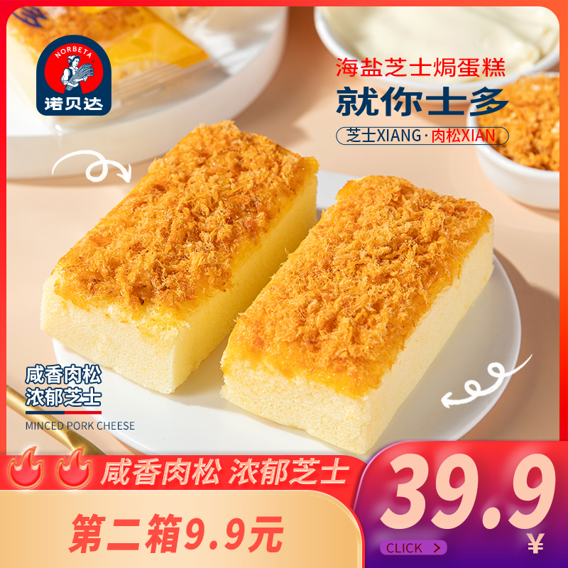 [李佳琪推荐][诺贝达]港式鸡蛋仔蛋糕500g芝士焗蛋糕羊奶卷营养早餐面包