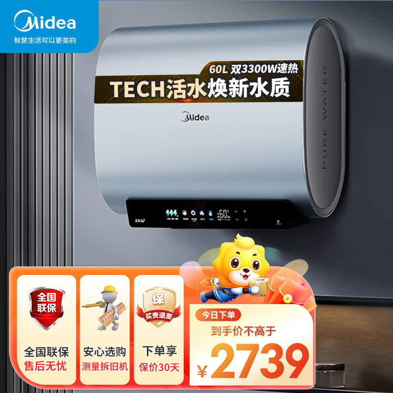 美的活水UDpro电热水器扁桶双胆速热家用80升 F8033-UDpro(HE)高清大图