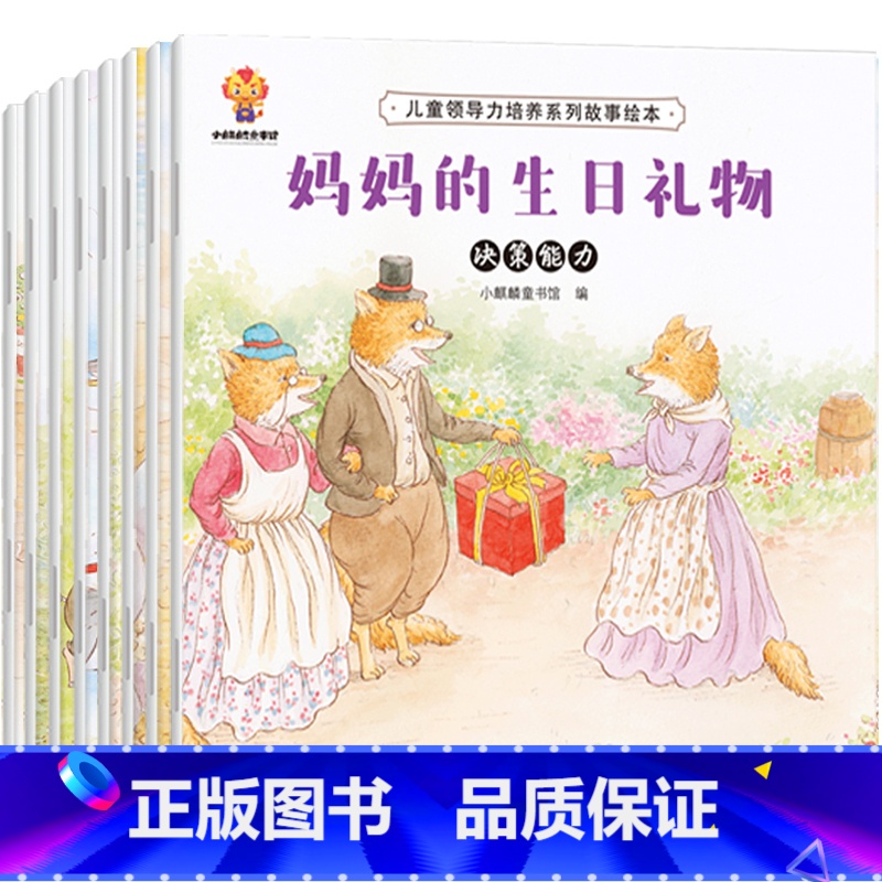 儿童领导力培养系列故事绘本(套装共8册) 【正版】儿童大格局培养系列故事绘本共8册儿童绘本3–6岁幼儿园绘本阅读中大班幼
