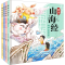 [N]趣游山海经(套装)(全4册)-2200048000275