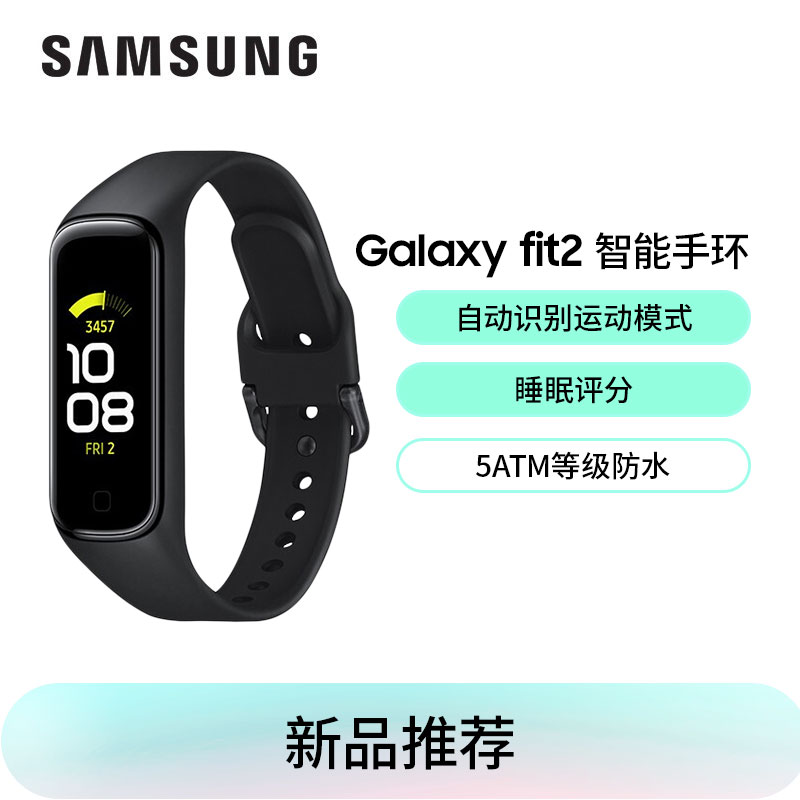 三星 Samsung 智能手环三星 Galaxy Fit２black 黑 三星galaxy Fit2智能手环 男女通用 运动 睡眠评分 数据追踪 触控 洗手提醒 音乐控制 防水 主题切换能量黑 价格图片品牌报价 苏宁易购三星电脑平板配件苏宁自营旗舰店