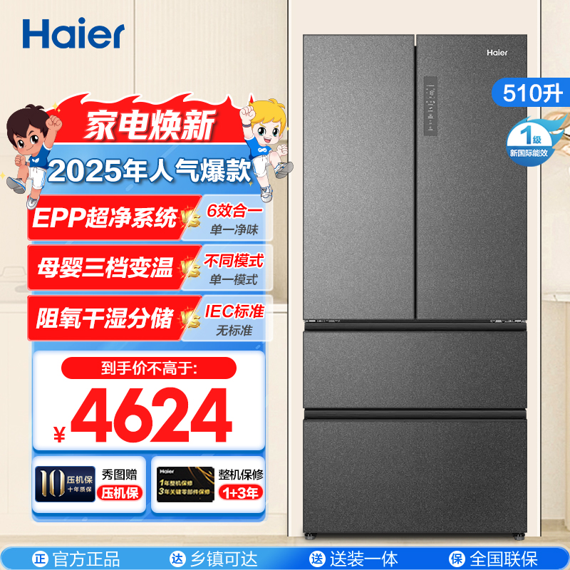 海尔(Haier)冰箱 BCD-510WGHFD59S9U1