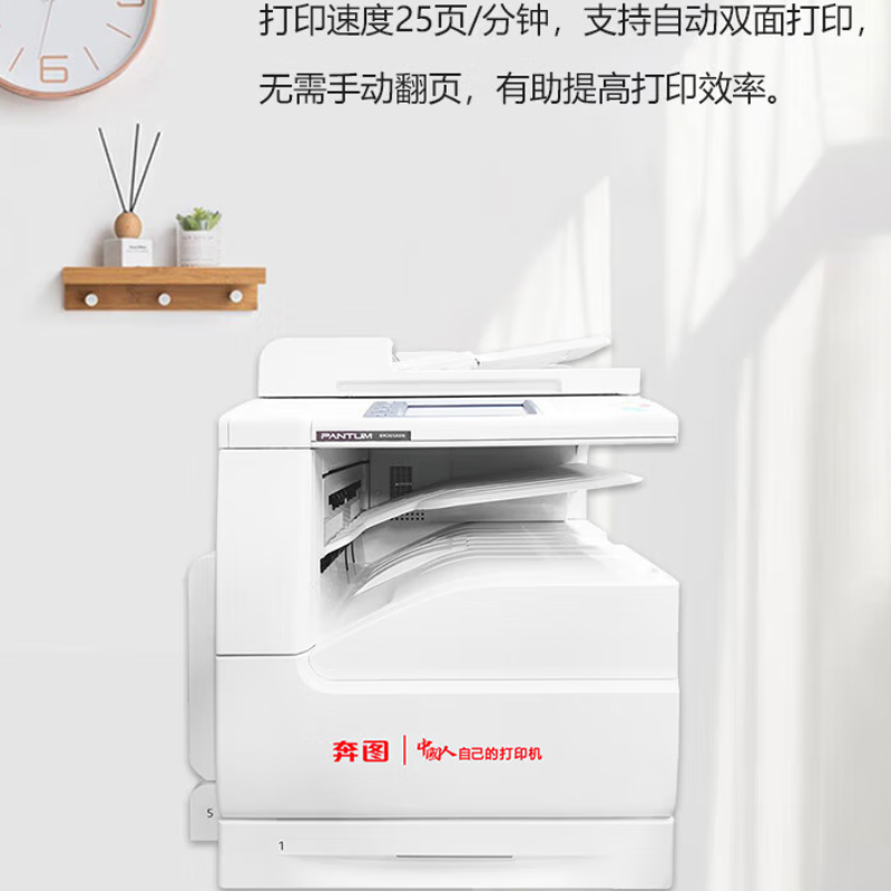 奔图(PANTUM)BM265ADN黑白多功能数码复合机A3自动双面 25ppm 打印/复印/扫描高清大图