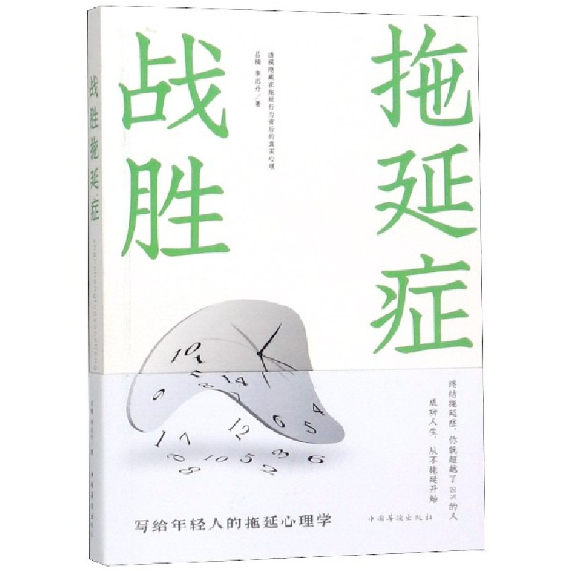 音像战胜拖延症吕楠//李志丹