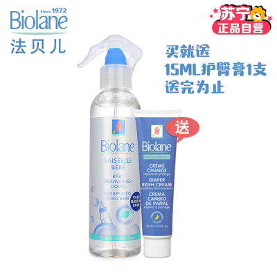 法贝儿（Biolane） 婴儿专用奶瓶餐具清洁剂 250ml