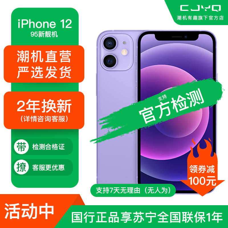 [二手99新] Apple iPhone 12 紫色 128GB 二手苹果12手机 全网通 双卡双待 国行5G 正品手机