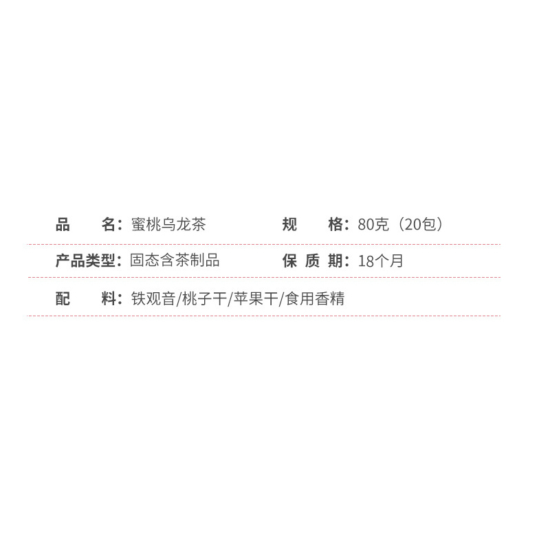 雅丽百花缘 蜜桃乌龙茶80g(20包)三角包袋泡茶 桔茶