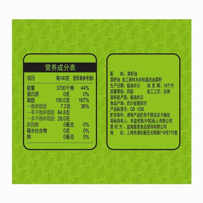 鲤鱼牌特香菜籽油5L(非转压榨)