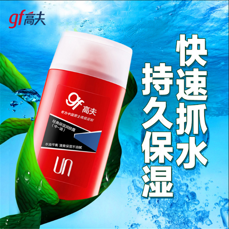 高夫(GF)经典保湿润肤露(中油)125ml 1瓶-2246