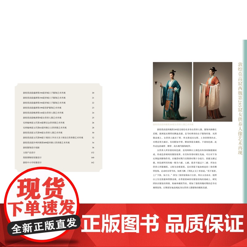 敦煌服饰艺术图集·艺术再现与设计创新卷 敦煌洞窟服饰形象再现!彩色效果图与线稿图对比呈现,中国传统服饰文化的灵感素材积累高清大图