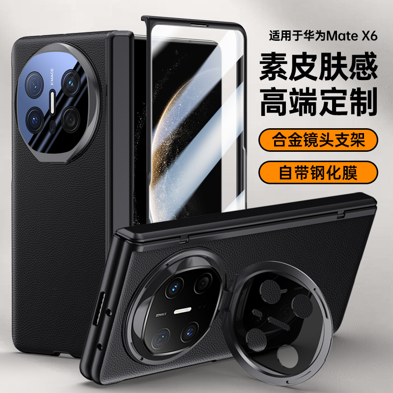 KONEL 适用华为Mate X6先锋系列肤感铰链支架壳华为matex6全包保护套壳膜一体防摔全包边手机壳