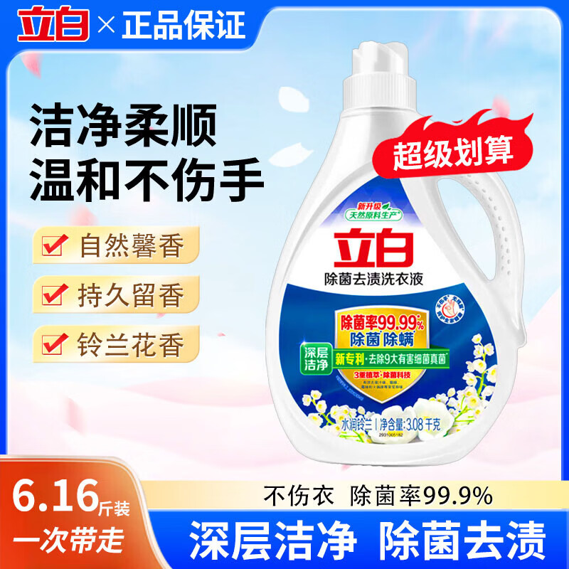 立白居家洁净全能套装 A款4288g高清大图