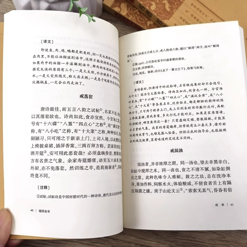 [正版]随园食单书谱书法雅言茶经 国学经典藏书茶道入门中国饮食名著美食大全书全本注译丛书无障碍中华传统文化读本国学文学历