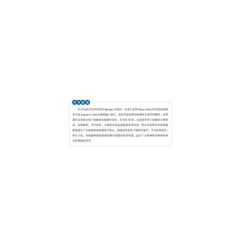 [正版] 涎腺病理学图谱 (美)华金·J.加西亚 著 梅开勇,尹为华 译 中国科学技术出版社 内科 临床医学书籍