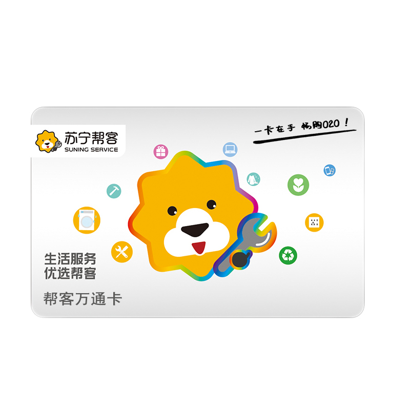 [苏宁卡]苏宁帮客万通卡 苏宁易购储值卡/礼品卡/购物卡/充值卡/福利卡/提货卡/预付卡/易购卡/云商卡/苏宁礼品卡