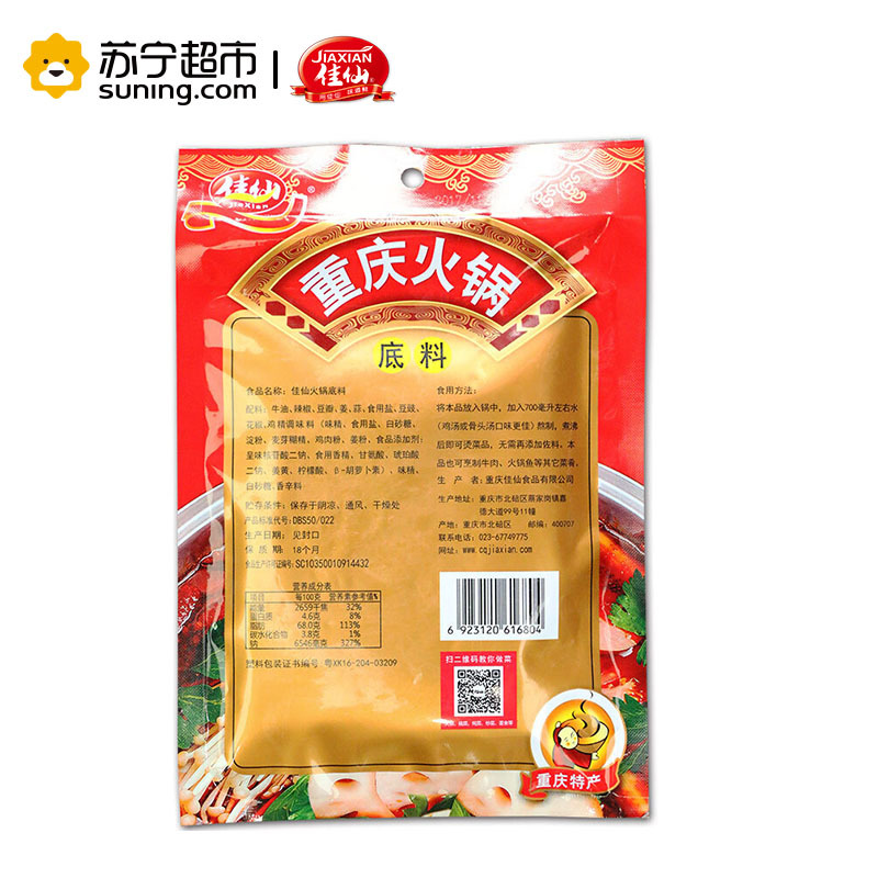 佳仙（jiaxian）重庆特色红油火锅底料 150g