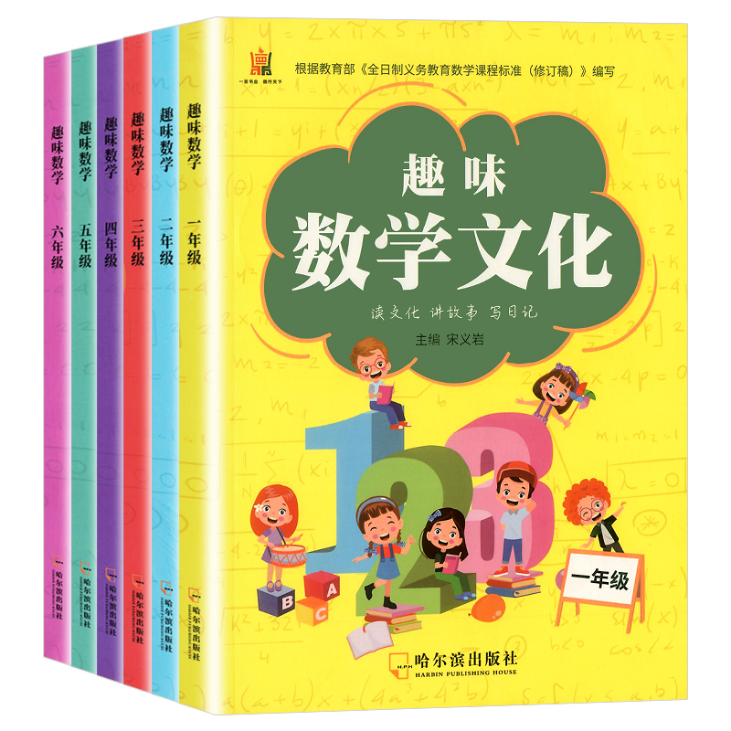 趣味数学文化 小学五年级 [正版]2024新版趣味数学文化一二三四五六年级上册下册有趣的数学文化读本趣味阅读读文化讲故事高清大图