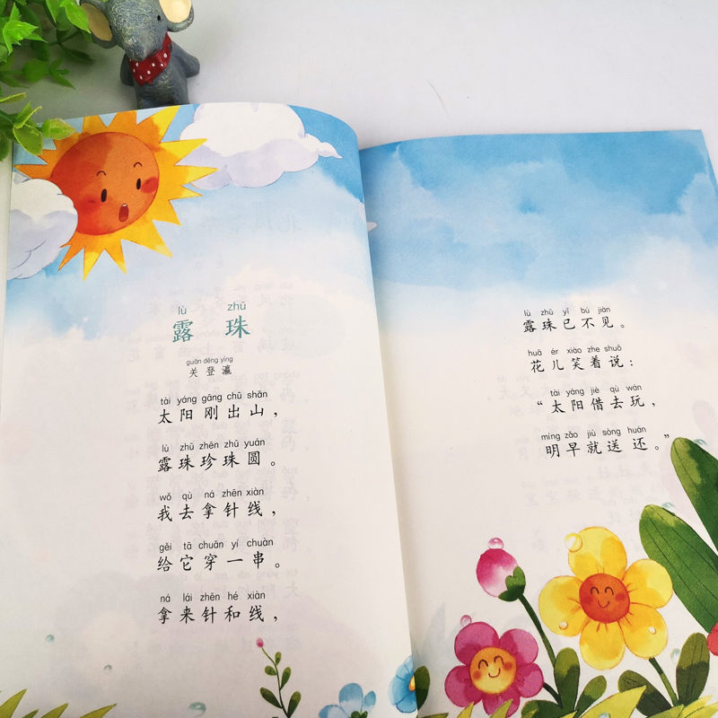5本]读读童谣和儿歌+数学8分钟应用题 [正版]读读童谣和儿歌一年级下册全套4册快乐读书吧人教版小学生桥梁注音版语文课外高清大图