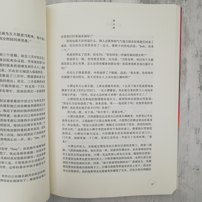 [醉染正版]圈子圈套3 终局篇 白金纪念版 王强著 展示了商场和职场的厮杀和对决 职场生存指南 财经小说 中国当代小说高清大图