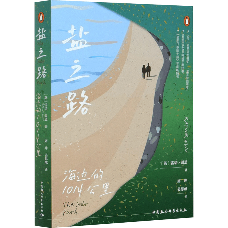 醉染图书盐之路 海边的1014公里9787520372817图片