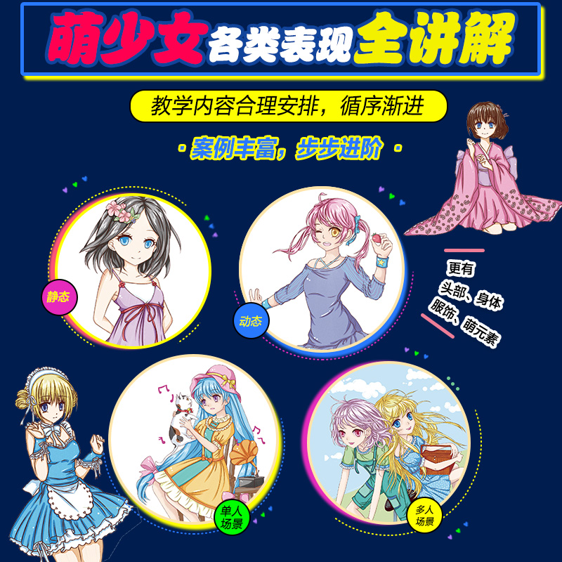[正版]马克笔漫画教程 萌少女篇 马克笔动漫绘画教程书 零基础学画漫画技法一本通 漫画入门自学零基础动漫临摹本 马克笔高清大图