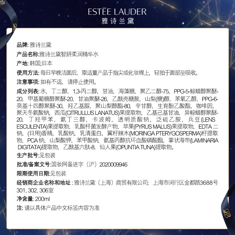 雅诗兰黛智妍紧塑弹润水 200ml高清大图