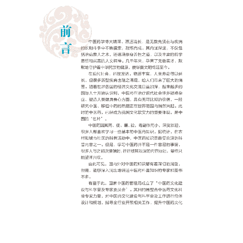 醉染图书本草一味润肺燥·本草护佑全家人丛书9787513270328高清大图