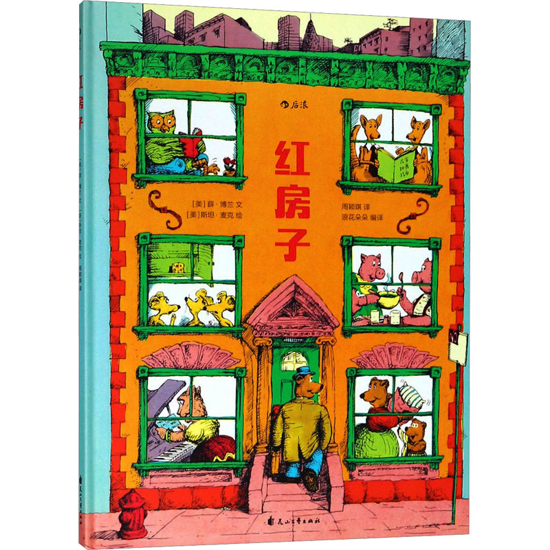 [M]红房子-9787551139960高清大图