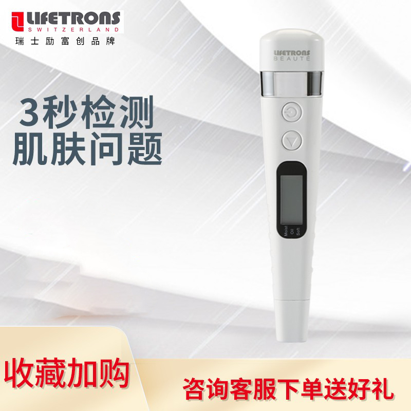 励富创 智能皮肤检测仪 ST-100AS