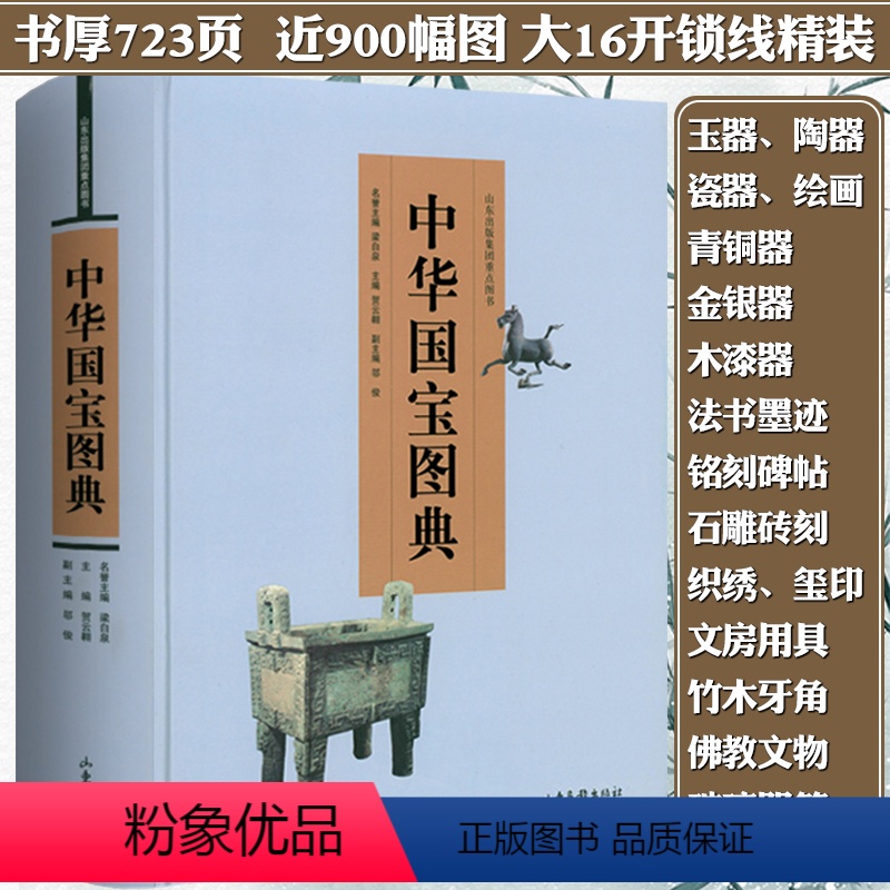 【正版】中华国宝图典//国宝沉浮录国宝鉴读百宝总珍集马未都说收藏陶瓷瓷之色瓷之纹醉文明书籍