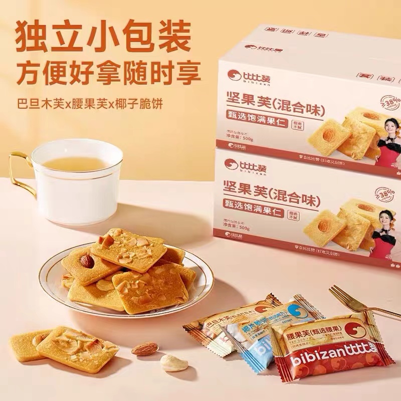 坚果芙椰片脆饼腰果巴旦木芙香酥饼干糕点 500g/箱