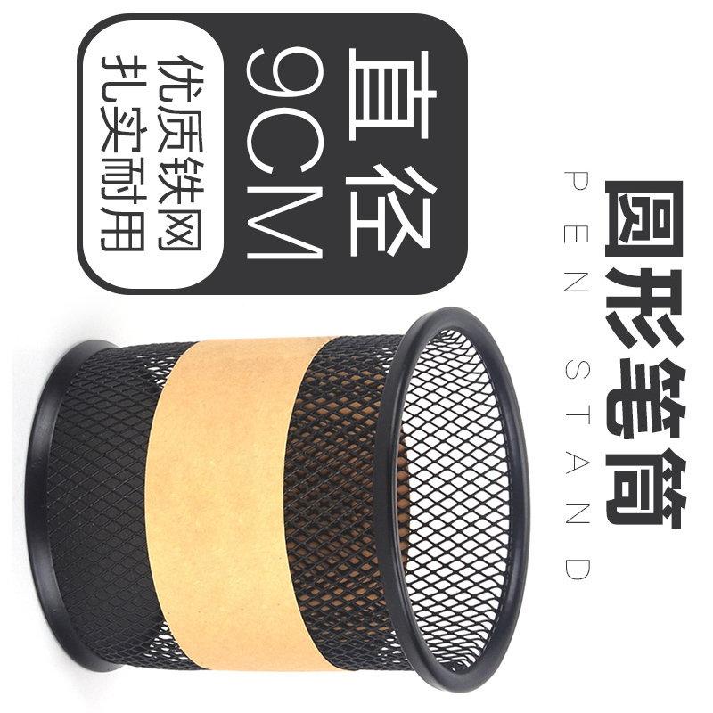 正彩 2461 笔筒金属彩色多功能网状创意时尚 小清新办公收纳盒整理组合笔盒小笔座桌面摆件 5个价