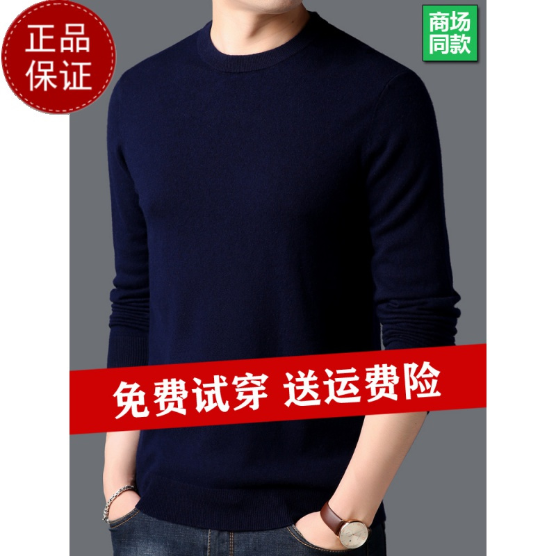 秋冬新款羊绒衫男薄款毛衣针织打底衫长袖男装圆领羊毛衫打底衫100纯羊毛衫套头商务羊绒衫男士毛衣套头大码
