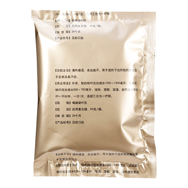 九芝堂 足光散 40g*3袋 手足癣 臭汗症