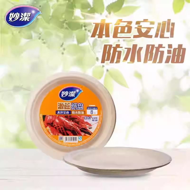 妙洁一次性盘子家用生日野餐烧烤蛋糕纸盘餐盘纸碗加厚可降解餐具小号圆盘1包（直径16cm）共10只高清大图